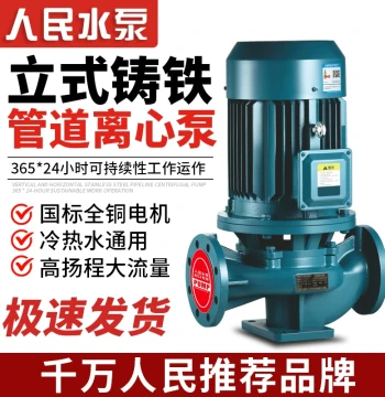 Renmin IRG Pipeline Pump 380v Vertical Centrifugal Pump Boiler Cold/Hot Water Cooling Tower Circulation Pump Horizontal Booster Pump