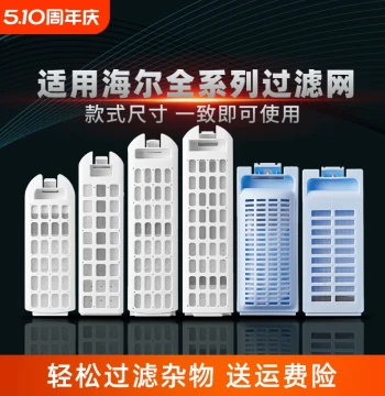 Universal Filter Net Box for Haier Dual Power Drum Fully Automatic Pulsator Washing Machine Mesh Bag Accessories Complete Set