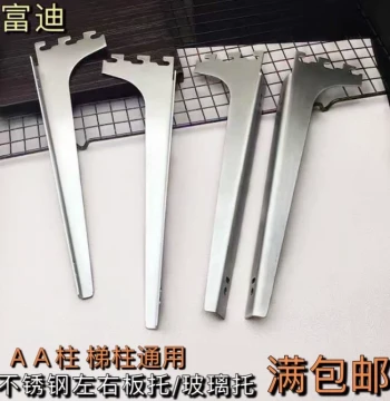 A-Column Ladder Column Bracket Shelf Support Glass Support Stainless Steel Partition Thickened Support Arm S32 Bracket Bookshelf Rack Support Strip