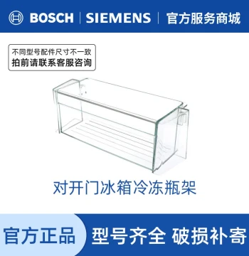 Siemens Bosch Side-by-Side Refrigerator Accessories, Freezer Shelf, Bottle Rack, Box, Model 798901, etc.