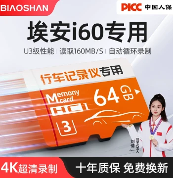 GAC Aion i60 Dedicated Dash Cam Memory Card, TF Storage Card, SD Memory Card V/U3/Y/S High Speed