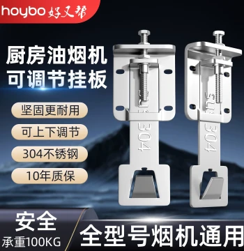 Range Hood Mounting Bracket 304 Stainless Steel Lifting Hook Extractor Fan Adjustable Hook Range Hood Mounting Bracket