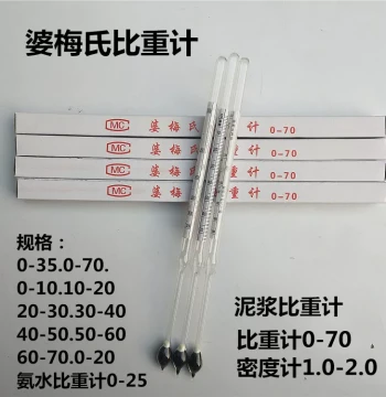 Direct Sales Hydrometer for Liangpi Rice Slurry, Ammonia Water, Baume Scale 0-70, Density 1.0-2.0, Lime Sulfur Mud Specific Gravity Meter