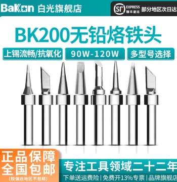 Bakon White Light Soldering Iron Tips BK200: Lead-Free, 90W-120W, Smooth Tinning, Oxidation Resistant