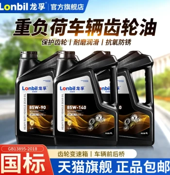 Heavy-Duty Vehicle Gear Oil GL-5 85W90 Manual Transmission Fluid 140 Rear Axle Gearbox Oil 4L