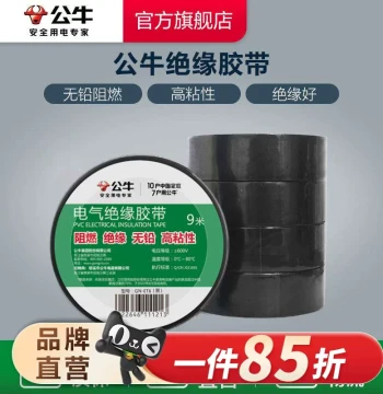 BULL Socket Electrician Tape, Insulation Tape, Black Electrical Tape, Flame-Retardant PVC Tape, High Adhesion Black