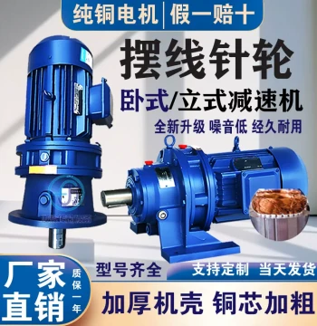 Manufacturer Direct Cycloidal Pinwheel Reducer - Vertical/Small Horizontal Gearbox with National Standard Copper-Core Motor