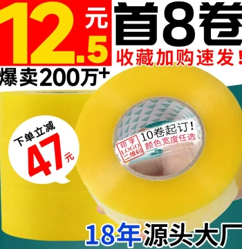 Transparent Tape for Express Packaging Box Sealing Yellow Adhesive Cloth Taobao Tape Custom Logo Printing