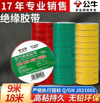 BULL Electrician Tape Insulation Tape Black Flame-Retardant PVC Cloth High Adhesion Black Red Green