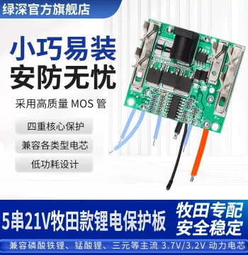 5S 21V Lithium Battery Protection Board for Makita-Style Power Tools