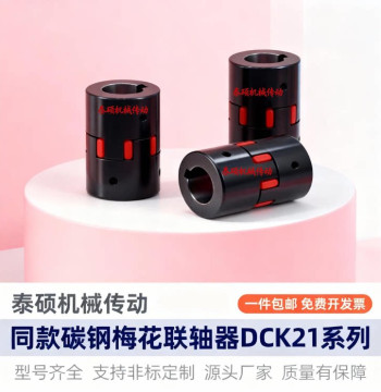 Replacement for Yiheda Carbon Steel Jaw Coupling DCK21-D55-d15 d16 d17 d19-e19 e20