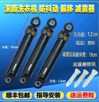Suitable for Midea Little Swan TG70/80/90/100 Front-Load Washing Machine Shock Absorber, Vibration Reduction Balance Rod Support Foot