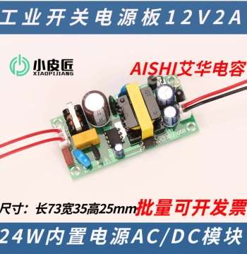 Switching Power Supply Board 12V 2A 220V to 12V Isolated