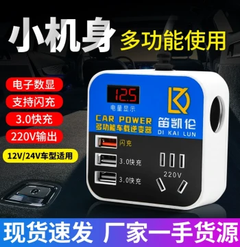 Universal Car Power Inverter for Trucks and Cars, 12V/24V to 220V Multi-Function Fast Charging Converter