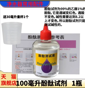 100ML Phenolphthalein Indicator, Phenolphthalein Reagent, Phenolphthalein Solution, Water Quality Testing Indicator, Alkalinity Test Reagent
