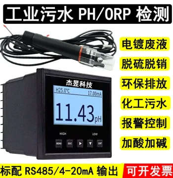 pH Meter Controller Industrial Wastewater Online Detection Acid-Base Value Analysis Monitor Instrument ORP Electrode Probe