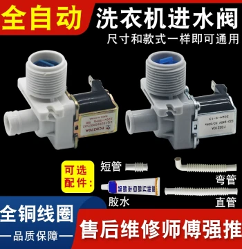 Fully Automatic Washing Machine Inlet Valve Washing Machine Solenoid Valve Water Inlet Switch Multi-Brand Universal
