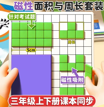 Magnetic Area and Perimeter Math Manipulatives for Elementary Students - Rectangle and Square Learning Set with 1cm² Blocks