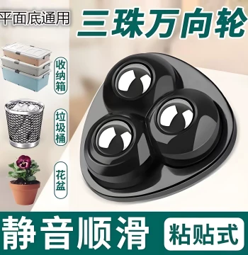 Universal Caster Furniture Bottom Drill-Free Adhesive Ball Bearing Wheel Household Hardware Load-Bearing General Purpose Movable Caster