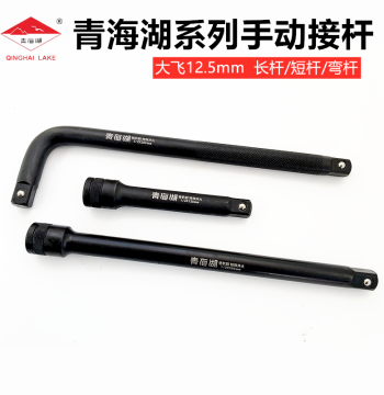 Qinghaihu Tool Blackened Extension Rod 1/2 Socket Extension Rod Long Short Bent Extension Rod 12.5MM Big Fly Series Extension Rod