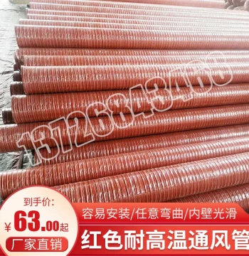 Red High-Temperature Air Duct Silicone Tube, Heat Resistant up to 300°C, Sizes 50/80/150/200, High-Temperature Soft Hose, Steel Wire Reinforced Tube