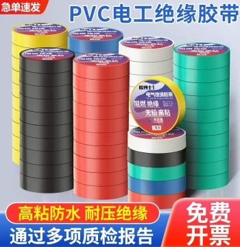 Electrician Insulation Tape PVC Flame-Retardant Waterproof High-Temperature Wire Cable White Black Special High-Adhesion Electrical Tape