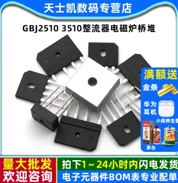 GBJ2510 3510 Rectifier Induction Cooker Bridge Stack GBU808/810/2008D15XB 8A/25A1000V