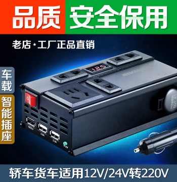 Car Power Inverter 12V/24V to 220V Truck Charger Power Converter; Universal Multi-Function Socket for Automotive Use