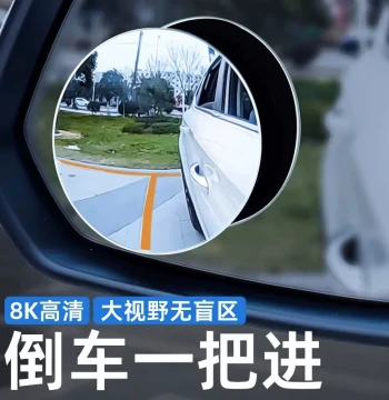 Blind Spot Mirror Round Frameless HD Reflective Auxiliary