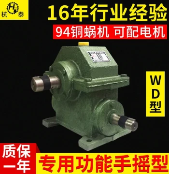 WD Reducer Marine Gearbox Small Mixer Home Copper Turbine Lifting Hand-Cranked Worm Gear Variable Speed
