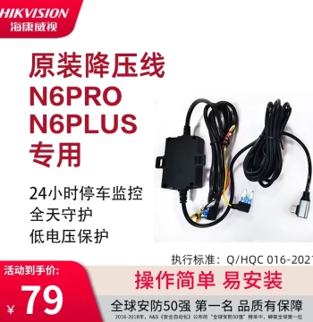 (Type-C Interface) HIKVISION Step-Down Cable for Parking Surveillance, N6Pro/N6Plus with Fuse Box 3.5m