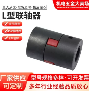 L-Jaw Coupling, Spider Coupling, Servo Motor Coupling, Star Coupling L070 Diameter 35