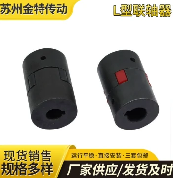 L-Type Jaw Coupling, Spider Coupling for Servo Motors, Models L050, L070, L075 - In Stock from Manufacturer