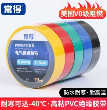 Changde Electrician Tape, PVC Flame-Retardant Insulation Tape, Waterproof, High-Temperature Resistant, Extra Wide, Strong Adhesion, Black and White Large Rolls