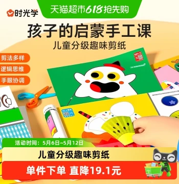 Time Learning Cute Children's Graded Paper Cutting Book, Kindergarten Educational Enlightenment Toy, DIY Handmade Fun Stickers, 1 Box