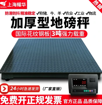 Yaohua Electronic Floor Scale, Thickened 1-3 Ton Factory Logistics Small Floor Scale for Pigs/Cattle, 2T 5 Ton Industrial Floor Scale