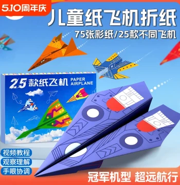 Children's Educational Foldable Paper Airplane Kit: Colored Craft Paper, Flight Master Collection with Kindergarten Tutorial Book