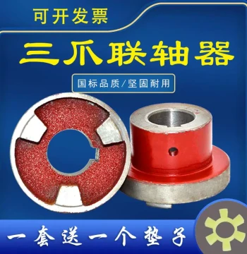 Three-Jaw Coupling Backlash Wheel for Motor and Water Pump Connection, Cast Iron 90105120 Hexagonal Plum Elastic Coupling
