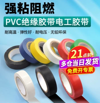 PVC Electrical Insulation Tape - Flame-Retardant Electrician Tape in Black, Red, Yellow, Green, Blue, and White