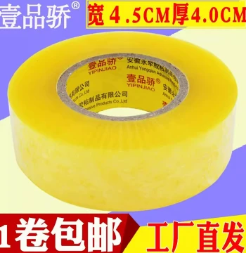 Transparent Tape Width 4.5cm Beige Box Sealing Tape Express Packing Paper Nationwide Limited Area Free Shipping Roll Wholesale