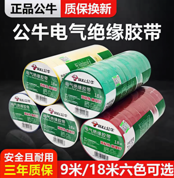 10-Pack BULL Electrician Electrical Wire Tape 9m/18m Black Flame-Retardant High-Temperature Resistant PVC Insulation Tape