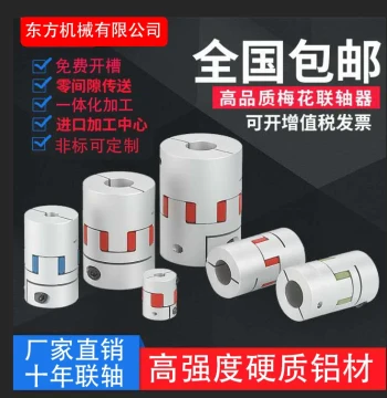 Plum Coupling with Keyway for Servo Motor Leadscrew CNC Lathe Elastic Star Joint