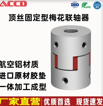 Setscrew-Fixed Jaw Coupling, Star-Type Elastic Aluminum Alloy Coupling for Stepper and Servo Motors
