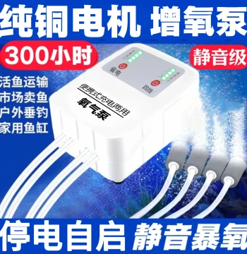 Rechargeable Oxygen Pump Aerator for Fishing Dual-Use Outdoor Small Fish Tank USB Portable Oxygenator