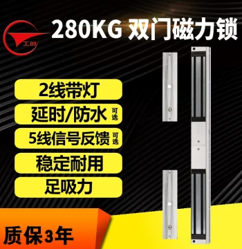 Gongchuang Dual-Unit 280kg Surface-Mounted Magnetic Lock for Double Doors with Status Light for Access Control Systems