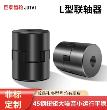 L-Type Three-Jaw Coupling, Plum Motor Shaft Coupler, Star-Shaped Elastic High-Torque Rigid Transmission