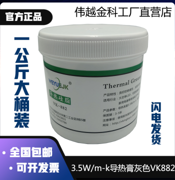 Thermal Grease 3.5 Coefficient, 1kg Bucket VK882 Heat Sink Silicone Paste, WeiYue JinKe Factory Direct with Free Shipping