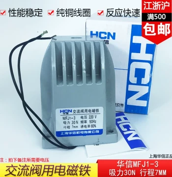 Genuine MFJ1-3 AC Dry Valve Electromagnet 30N Stroke 7MM Shanghai Huaxin AC380V 220V 110V