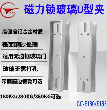 Gongchuang 180KG 280KG Hanging Mount Magnetic Lock, Glass Door Clamp, Electromagnetic Lock with U-Bracket Base and U-Clamp