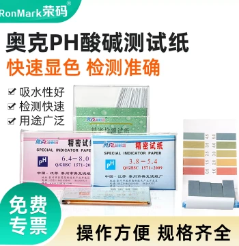 Aoke Precision pH Acid-Base Test Strips High-Precision Universal Test Paper for Amniotic Fluid Detection